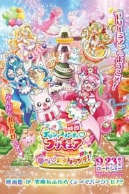 Delicious Party Precure Movie: Dreaming Children's Lunch!